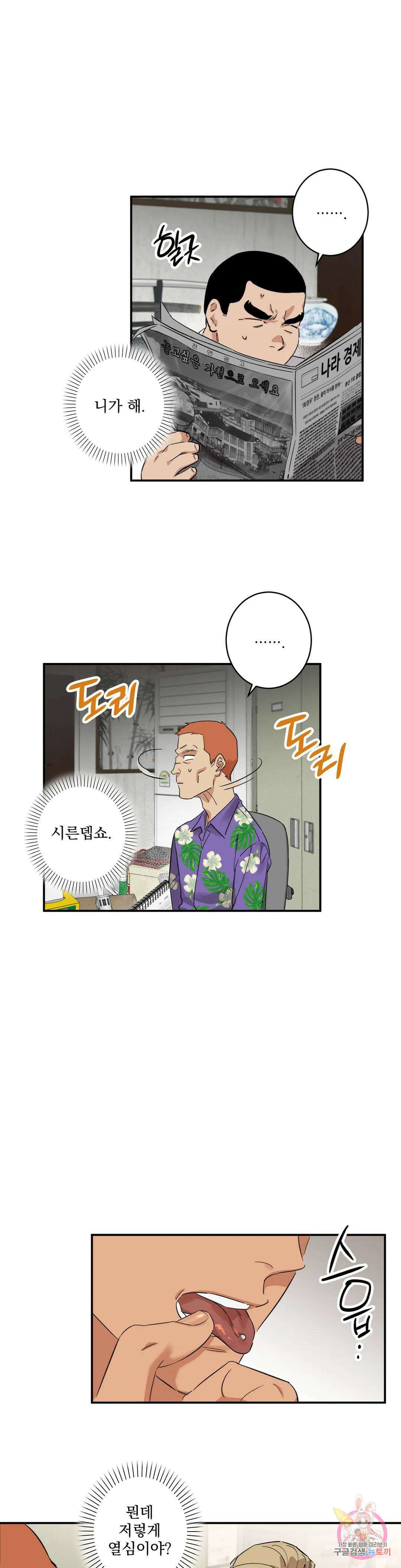 천재일우 9화 1