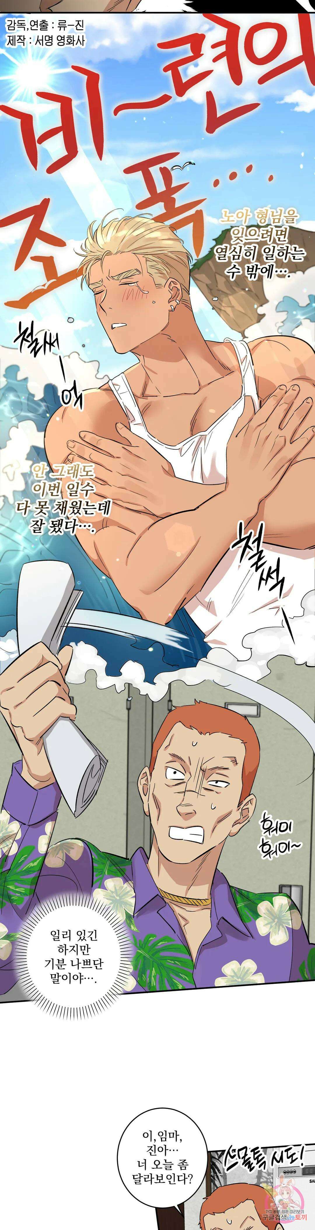 천재일우 9화 3