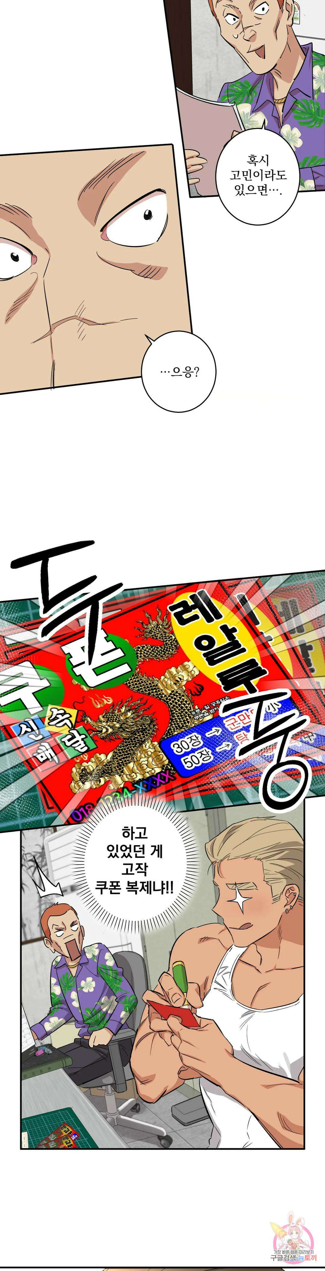 천재일우 9화 4