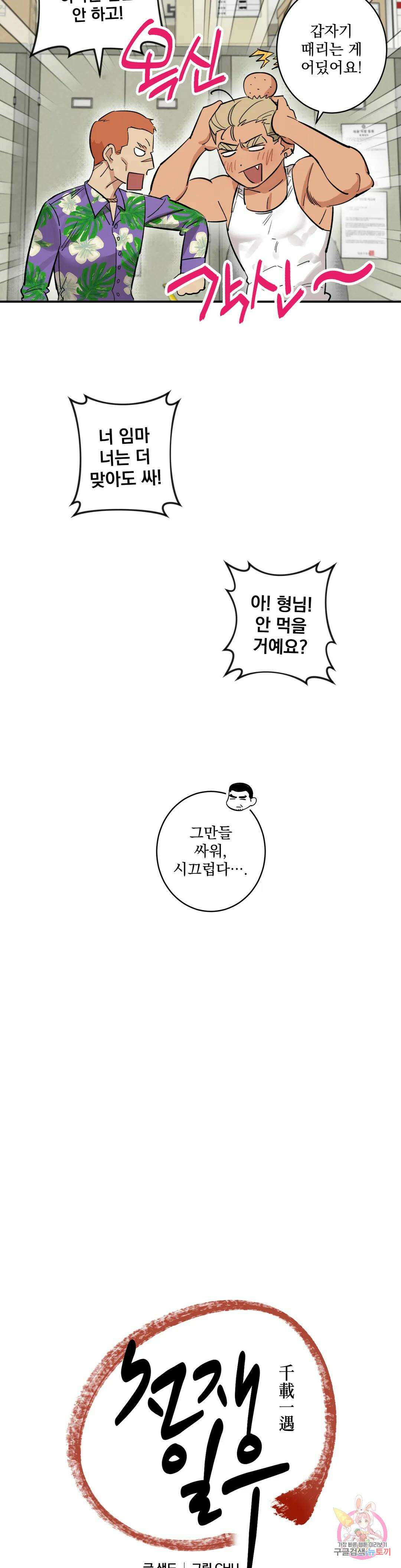 천재일우 9화 6
