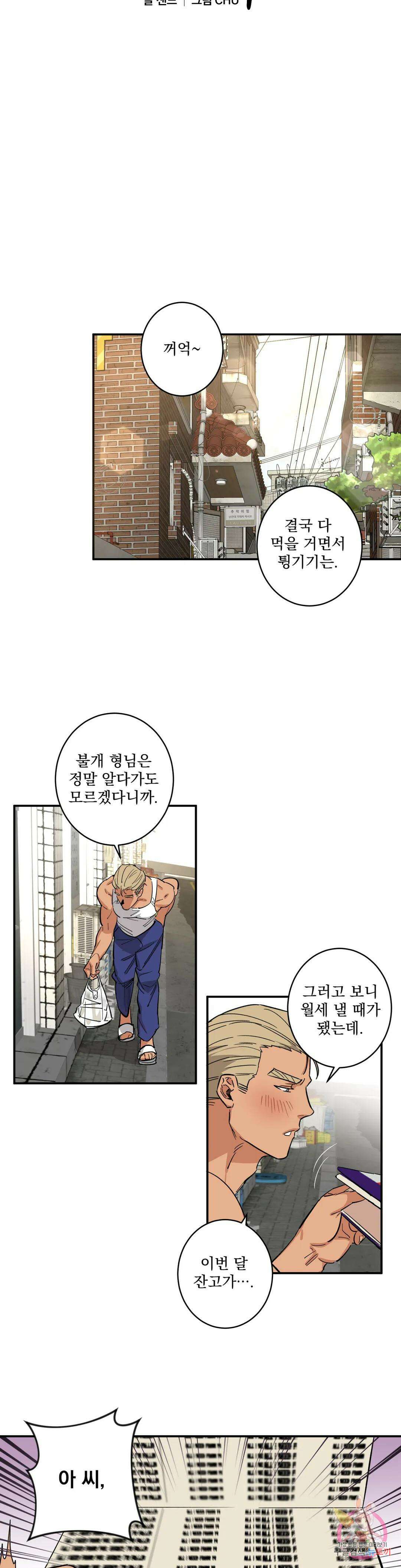 천재일우 9화 7