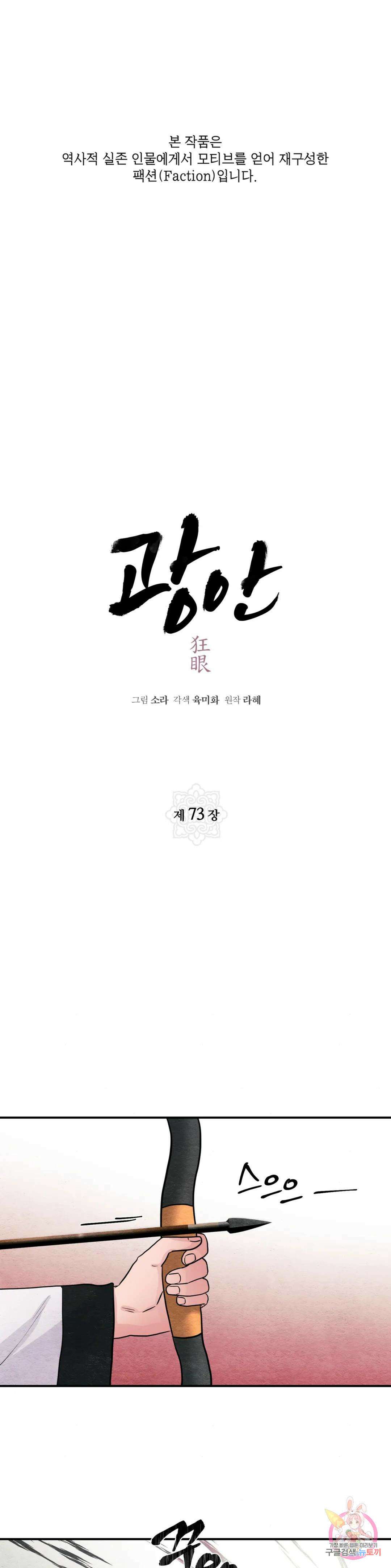 광안 73화 1