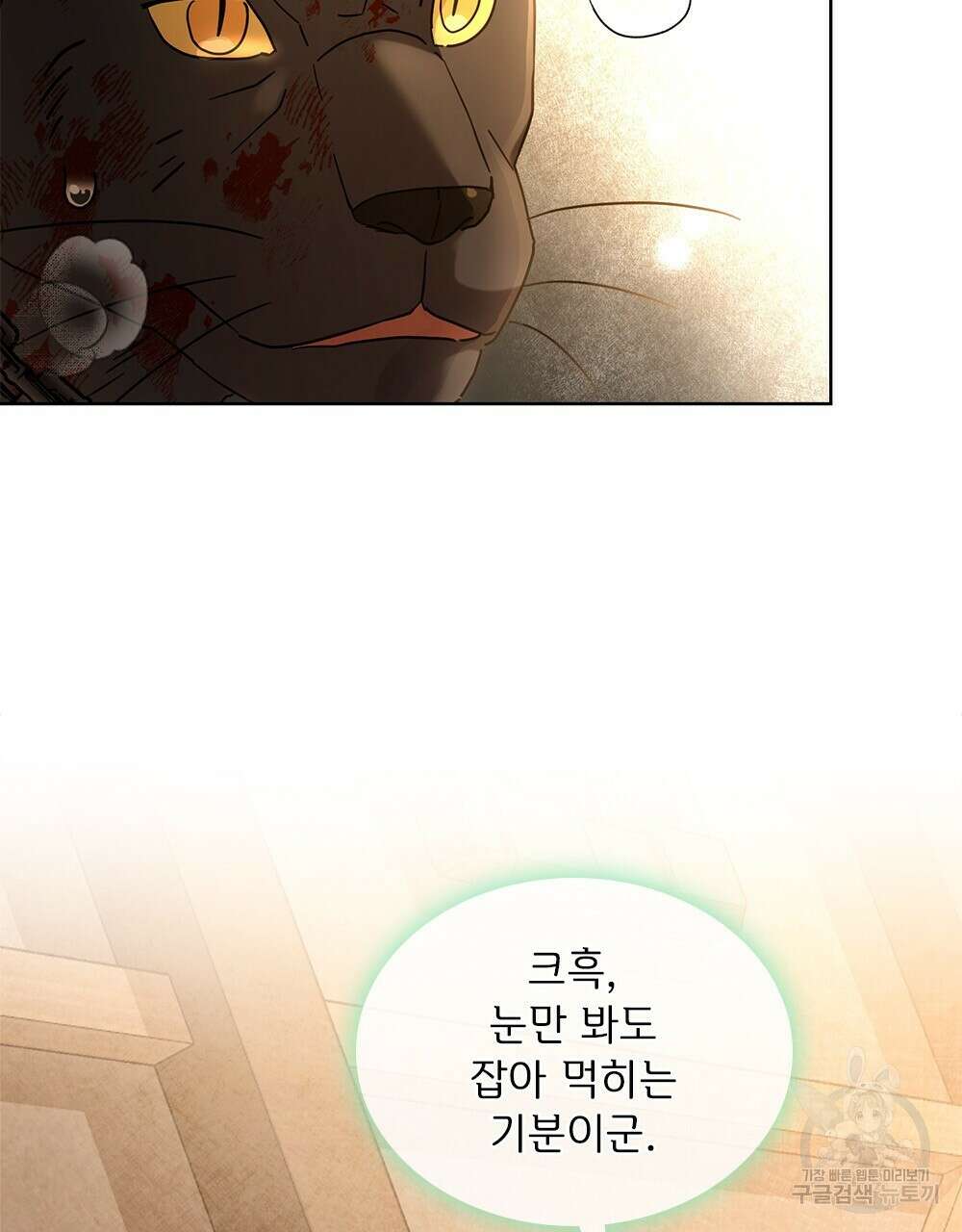 동물들의 공주님 40화 4