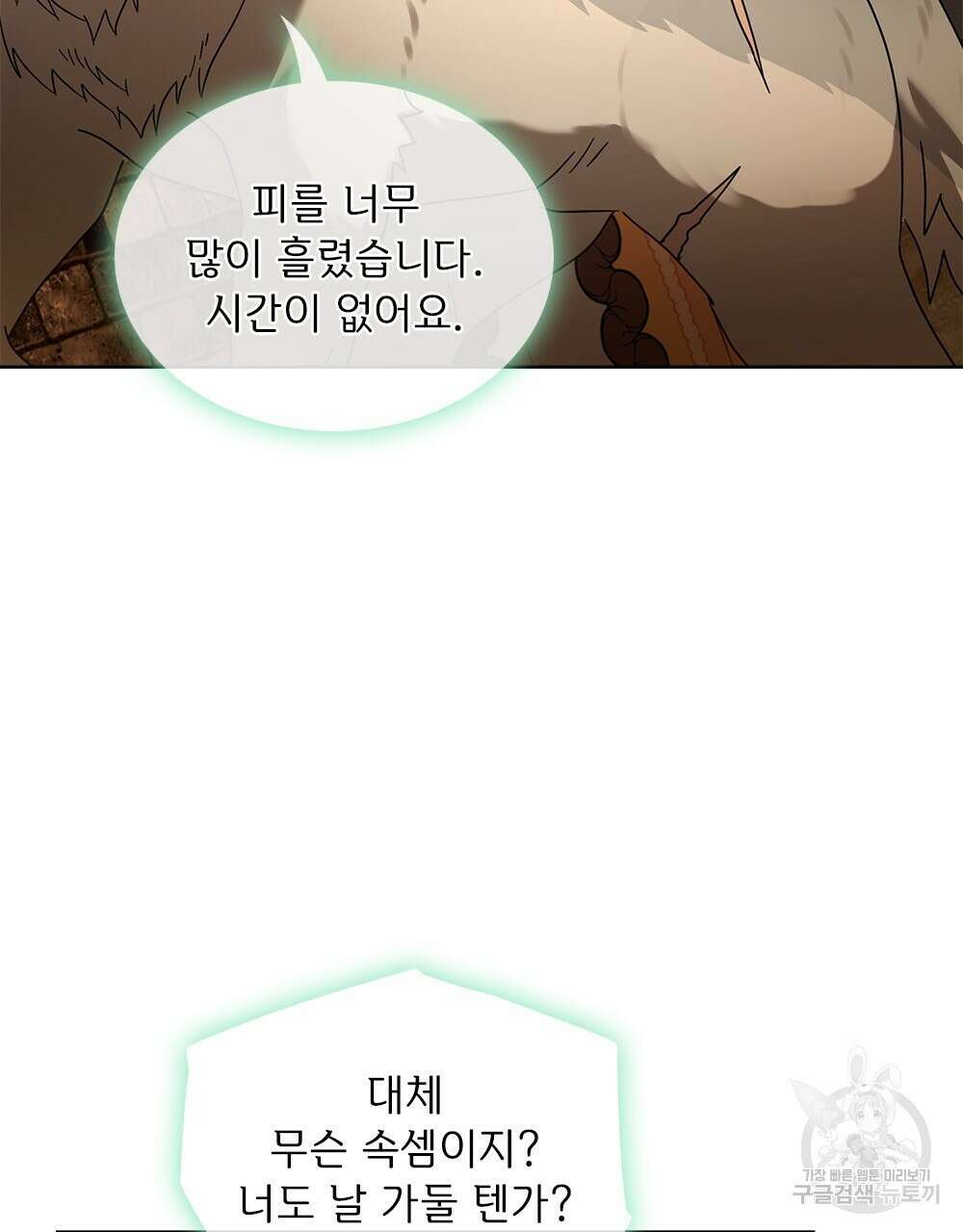 동물들의 공주님 40화 6