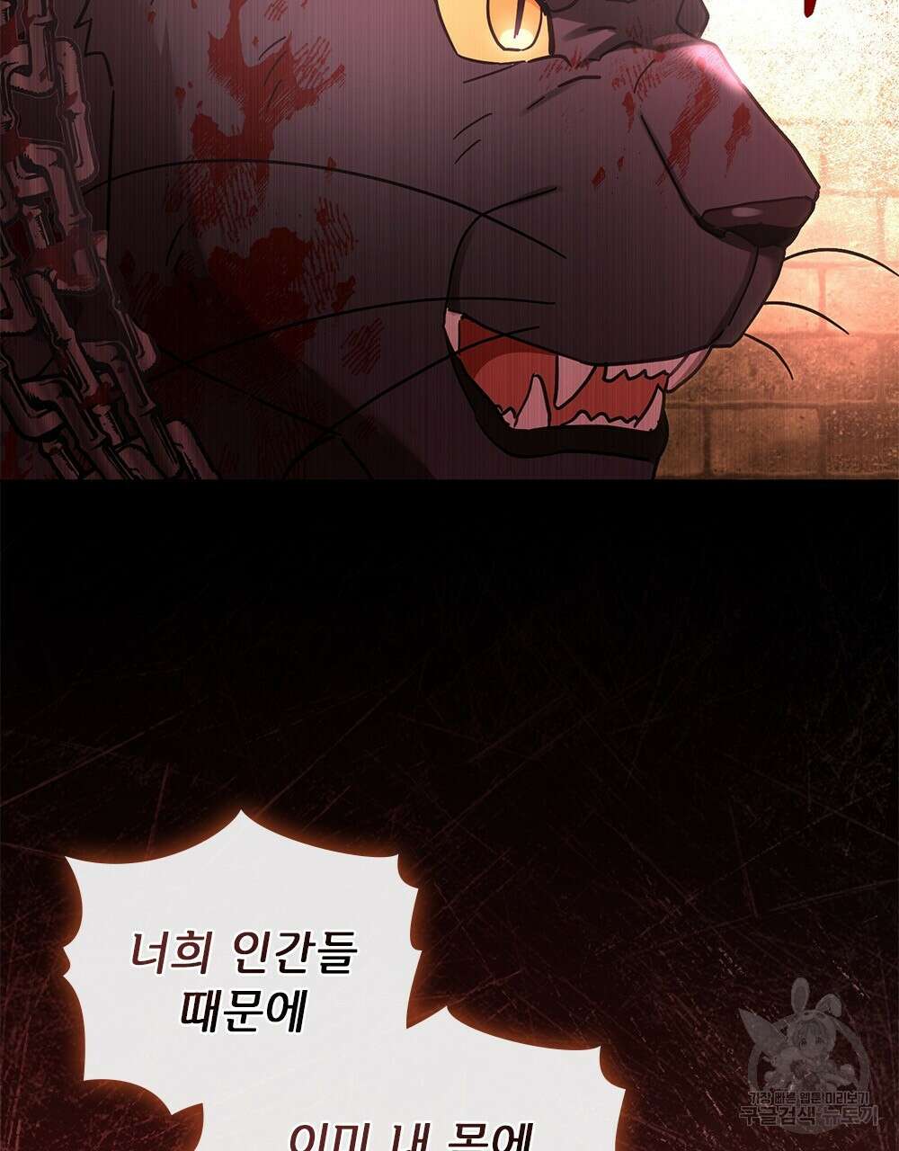 동물들의 공주님 40화 11