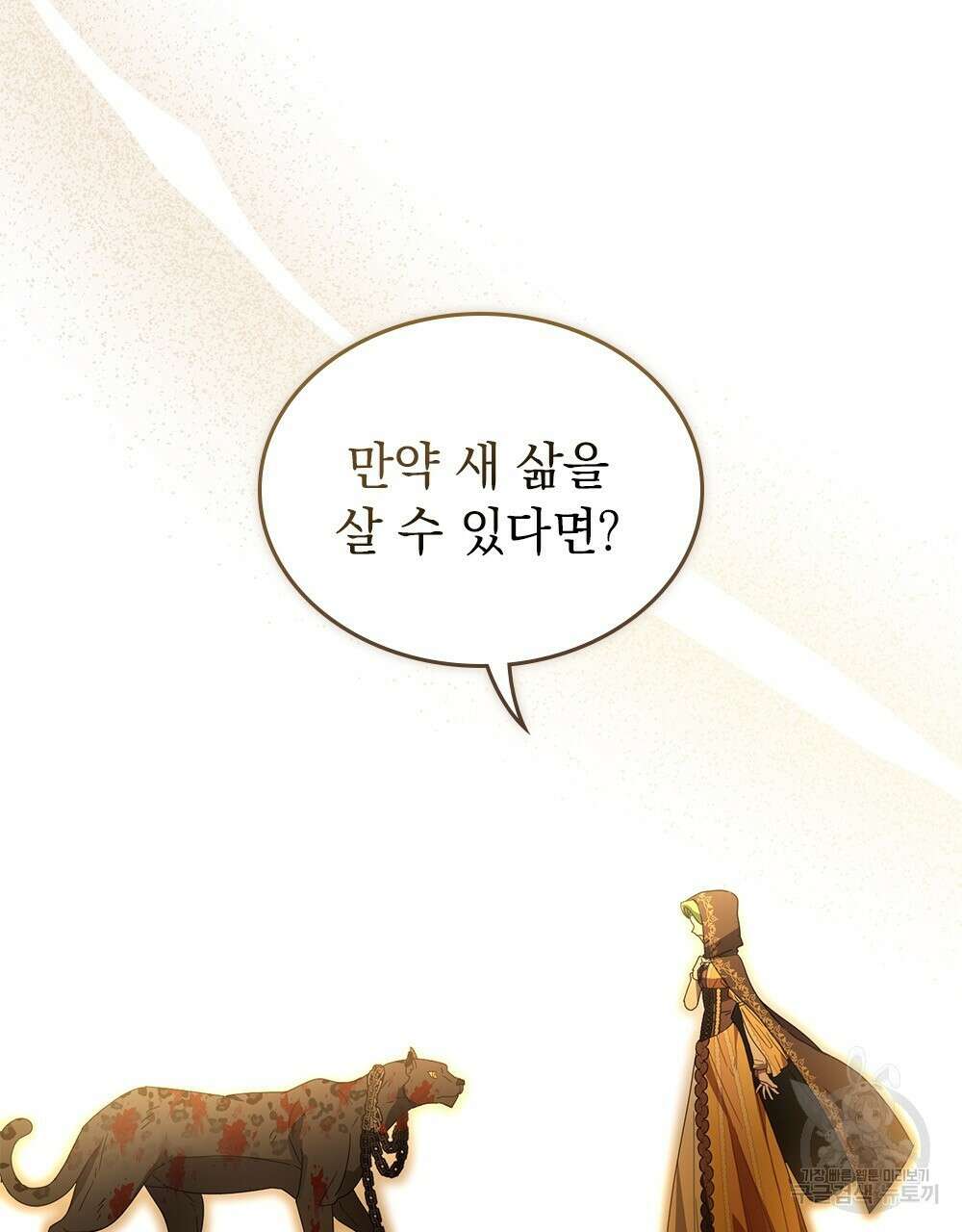 동물들의 공주님 40화 23