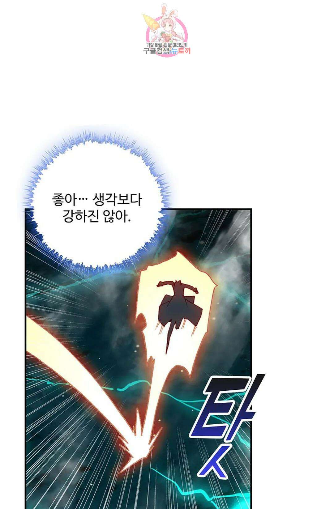 사신 영웅전: 바보 마법사 영웅이 되다 222화 34