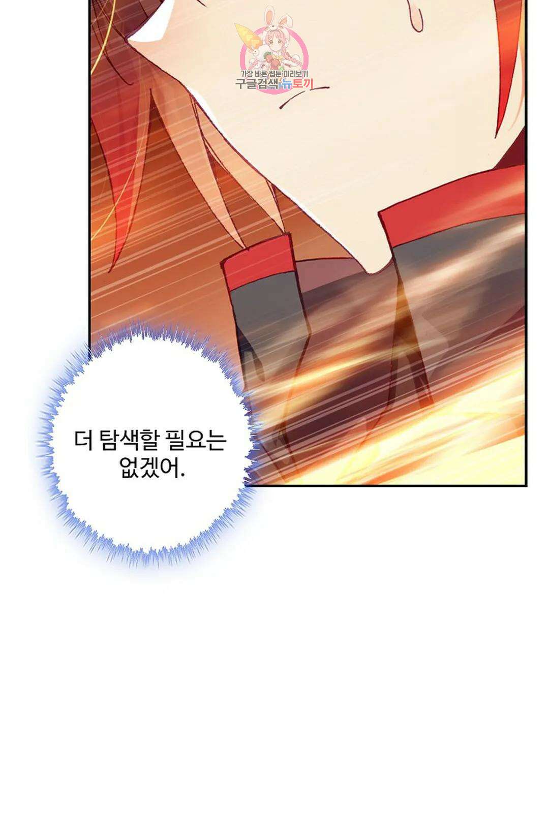 사신 영웅전: 바보 마법사 영웅이 되다 222화 36