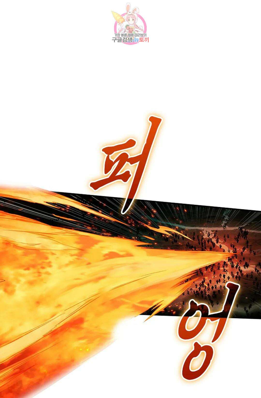 사신 영웅전: 바보 마법사 영웅이 되다 222화 55