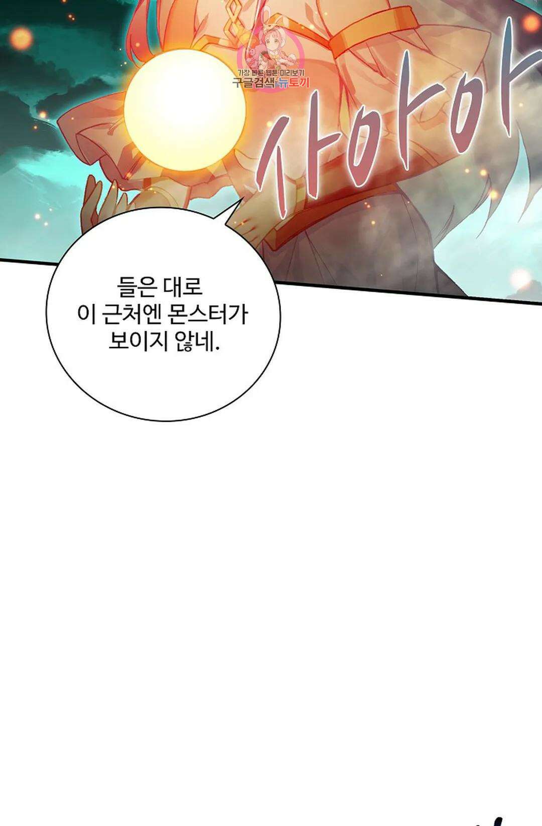 사신 영웅전: 바보 마법사 영웅이 되다 222화 68
