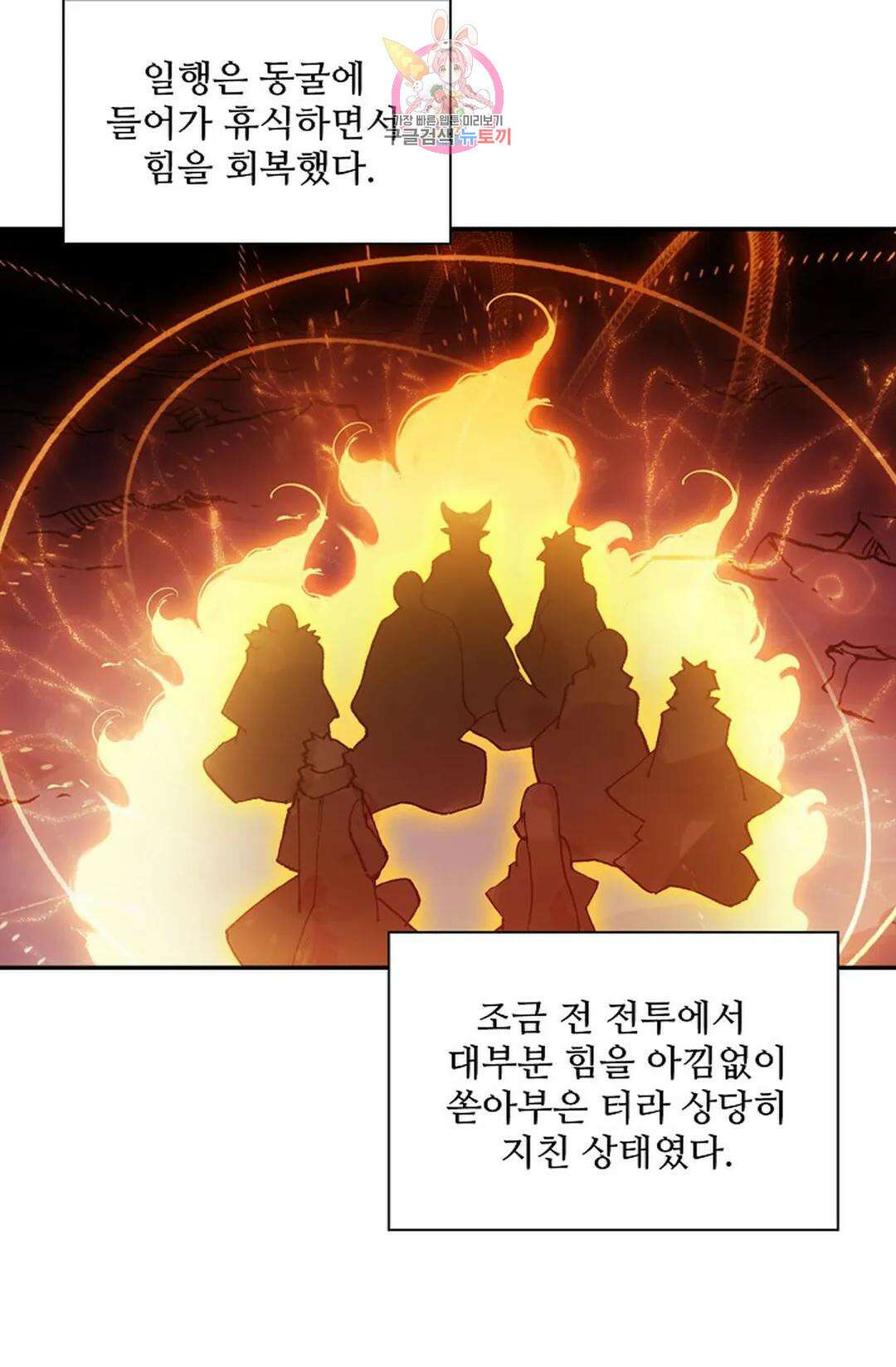 사신 영웅전: 바보 마법사 영웅이 되다 222화 70