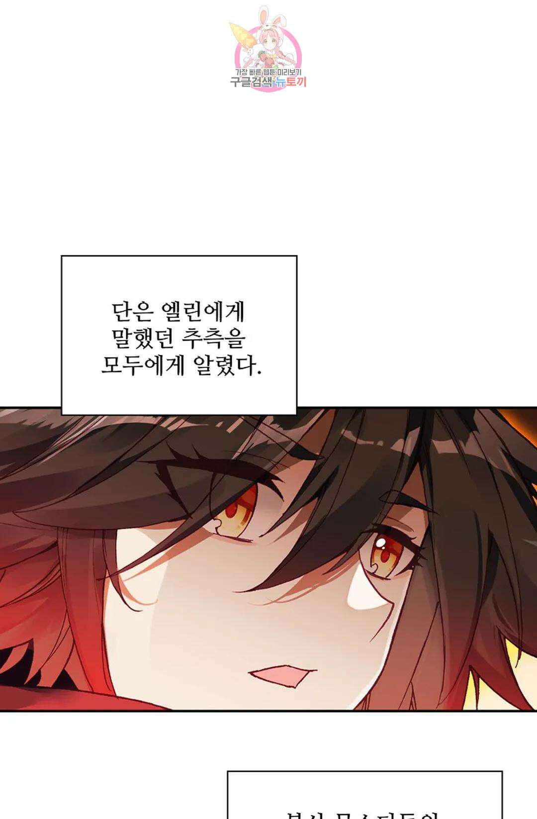 사신 영웅전: 바보 마법사 영웅이 되다 222화 71