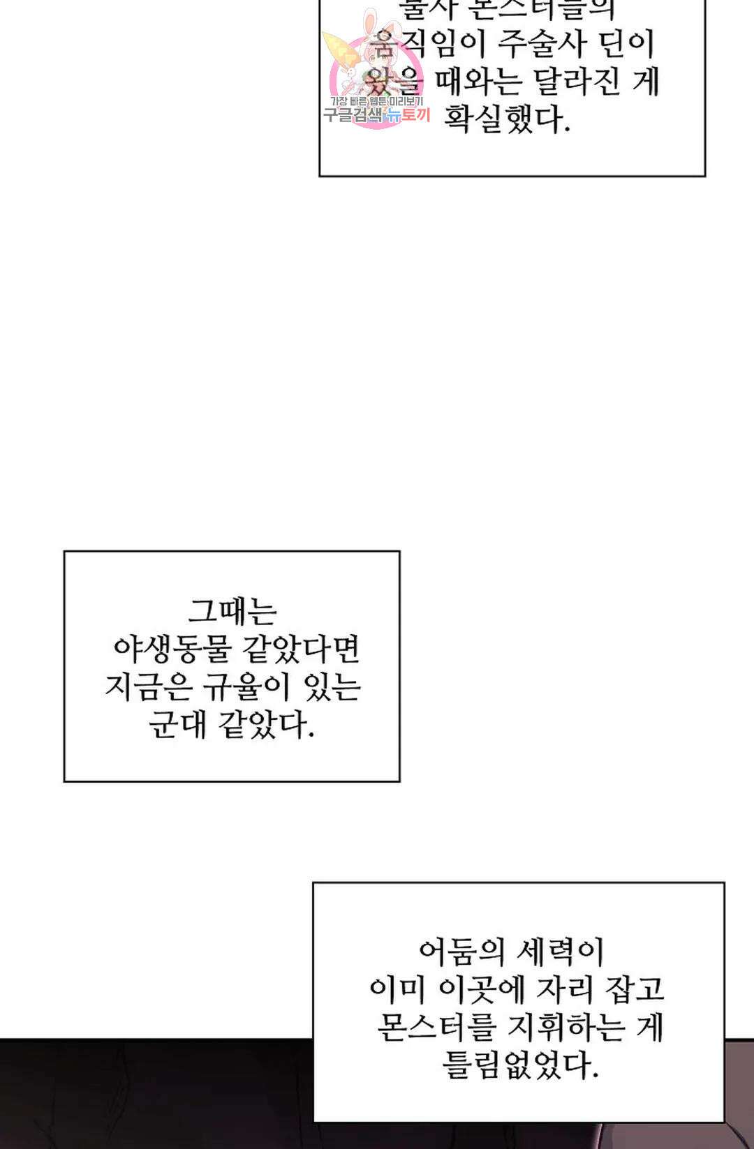사신 영웅전: 바보 마법사 영웅이 되다 222화 72