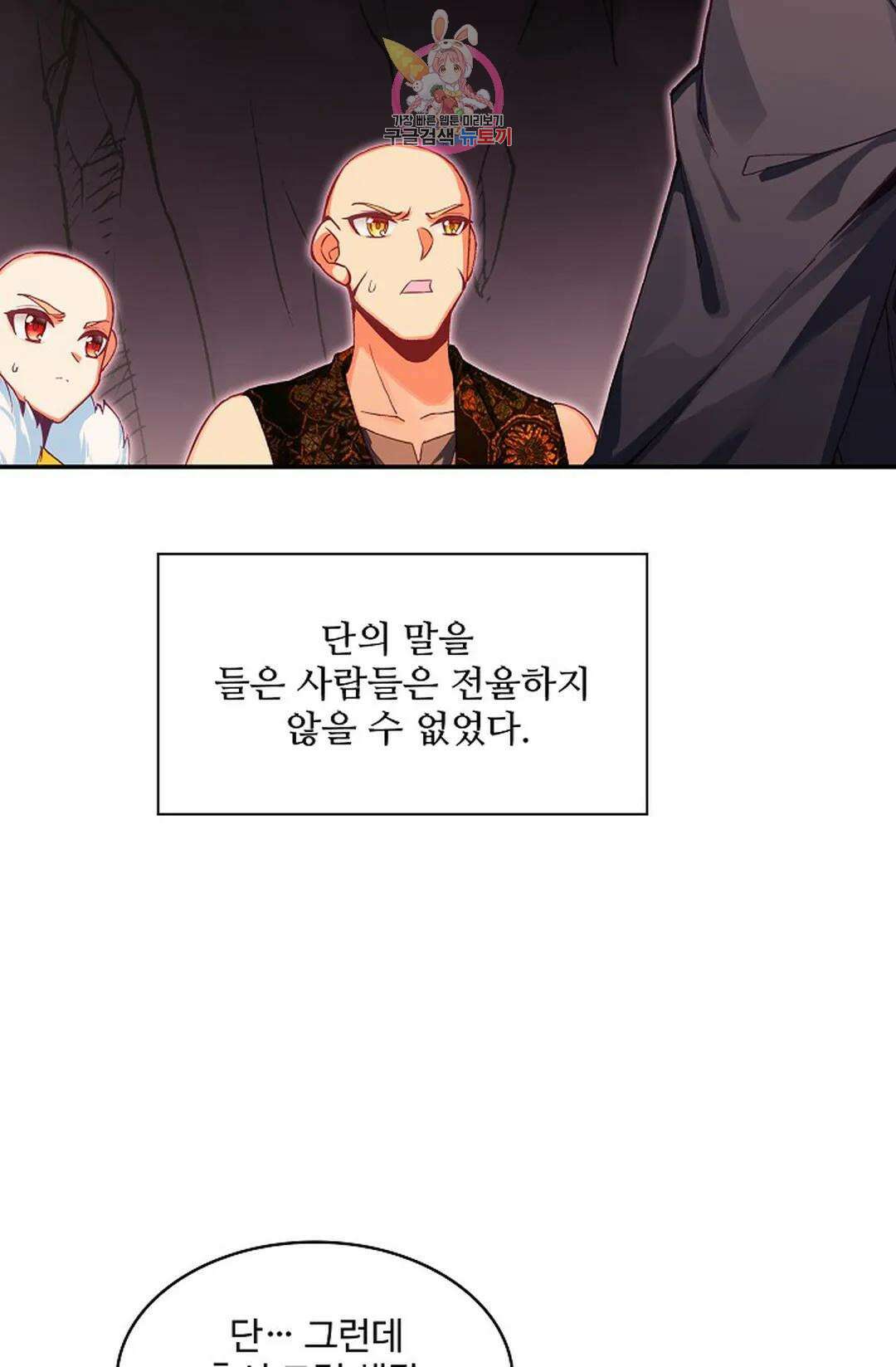 사신 영웅전: 바보 마법사 영웅이 되다 222화 73