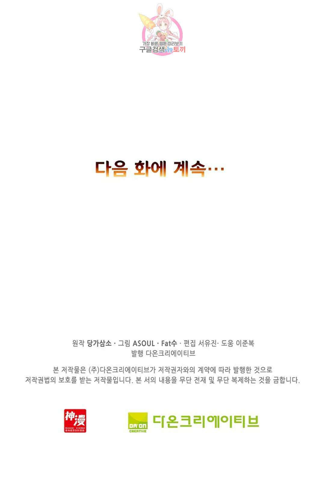 사신 영웅전: 바보 마법사 영웅이 되다 222화 75