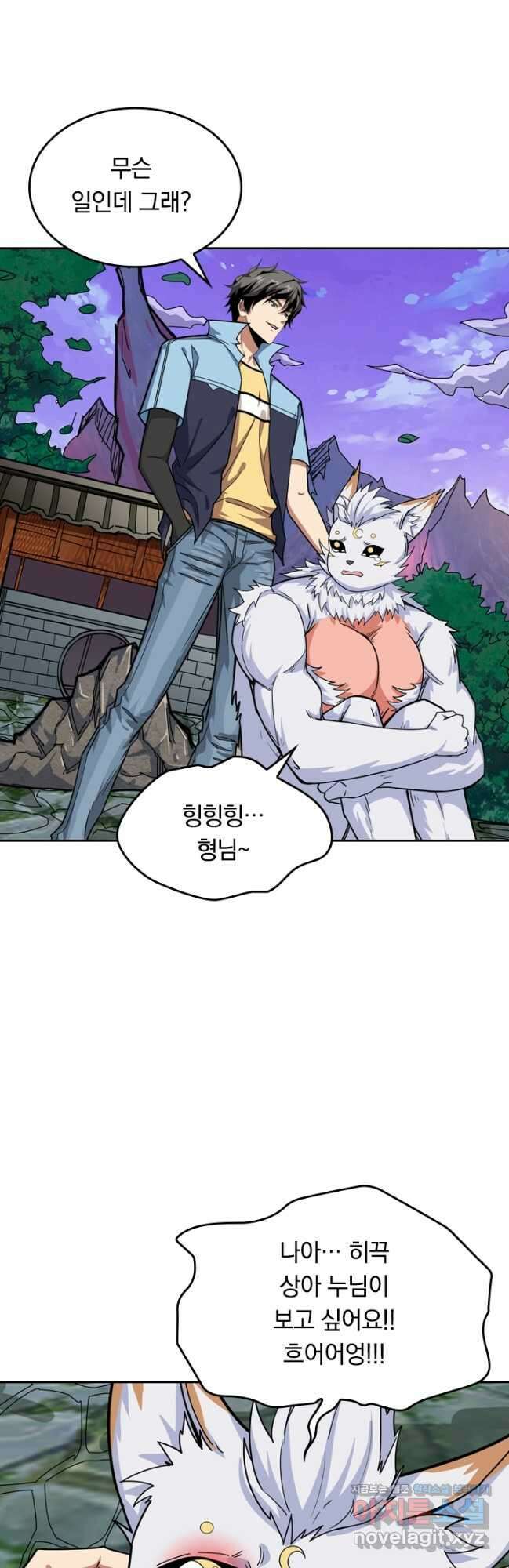 신은 나를 버렸다 140화 6