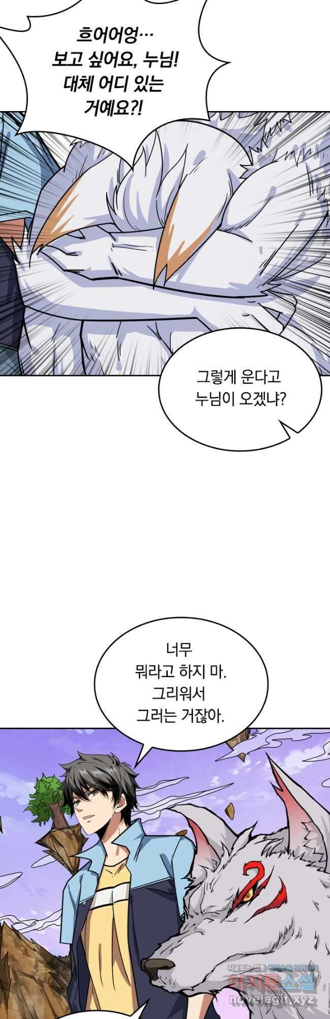 신은 나를 버렸다 140화 9