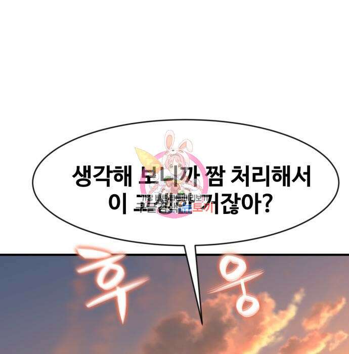 최종보스 공대장 73화 1