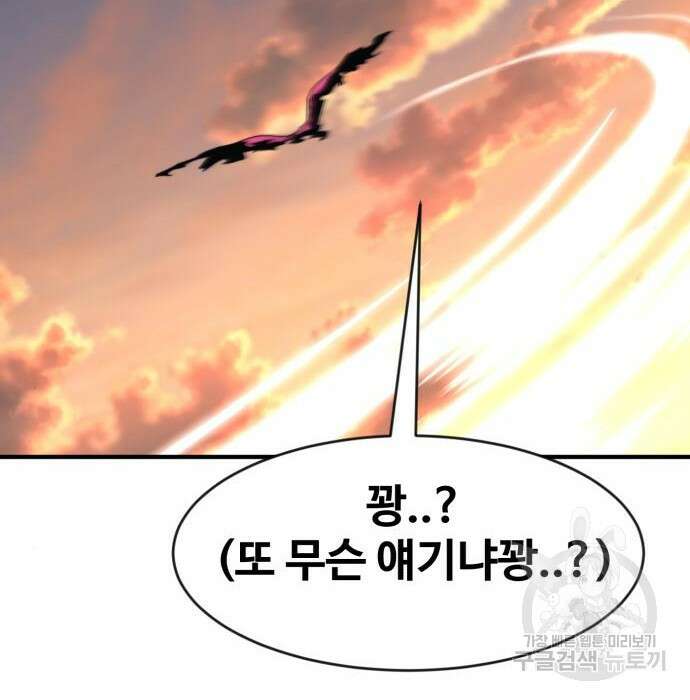 최종보스 공대장 73화 2