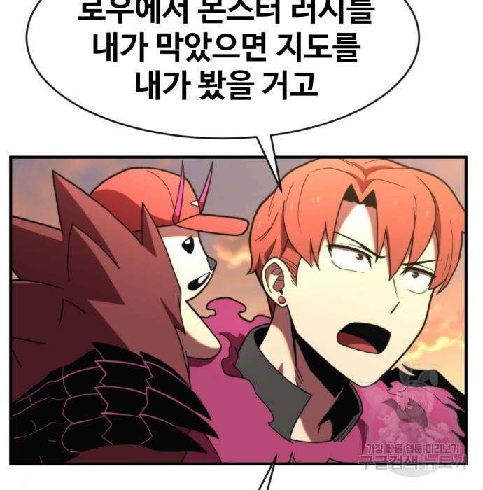 최종보스 공대장 73화 5