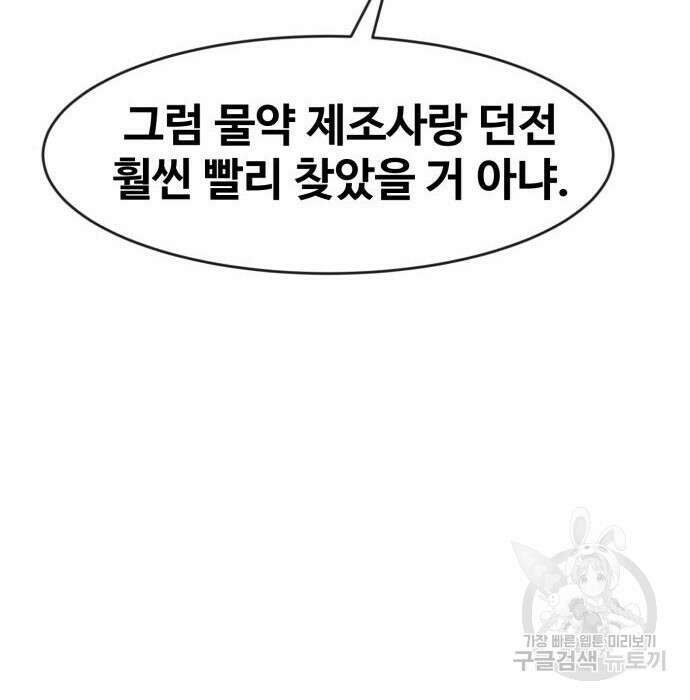 최종보스 공대장 73화 6