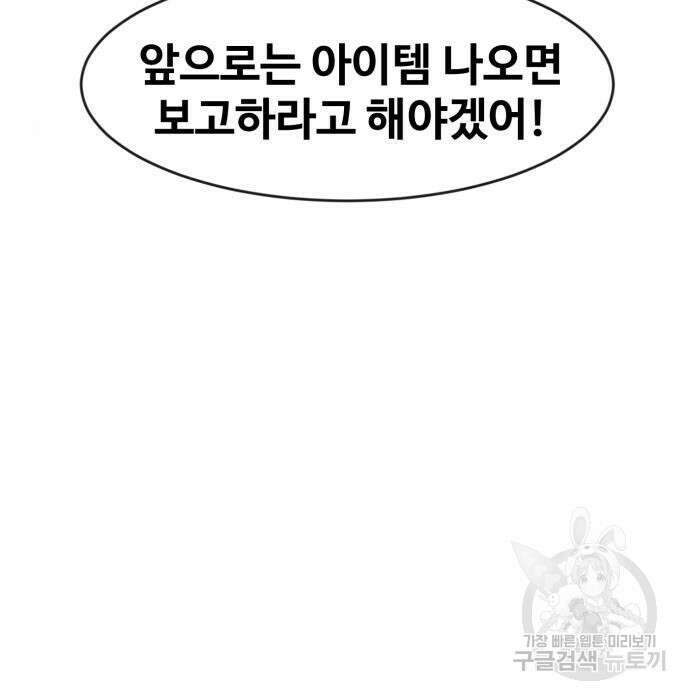 최종보스 공대장 73화 9