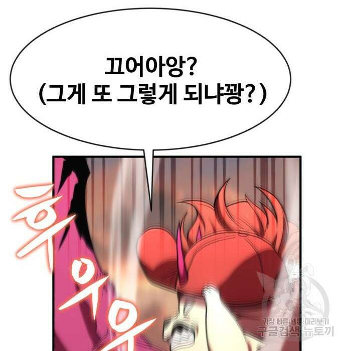 최종보스 공대장 73화 10
