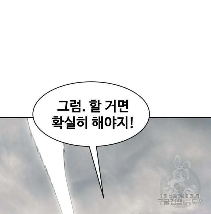 최종보스 공대장 73화 12