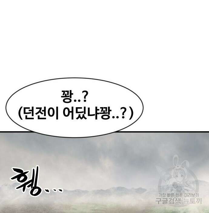최종보스 공대장 73화 19
