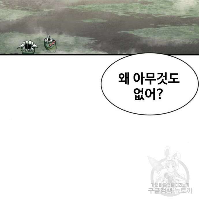 최종보스 공대장 73화 20