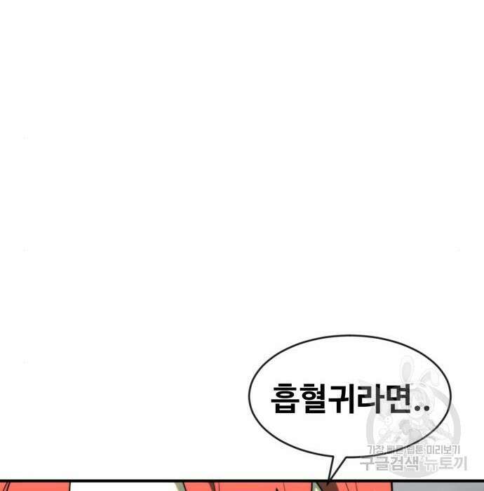 최종보스 공대장 73화 21