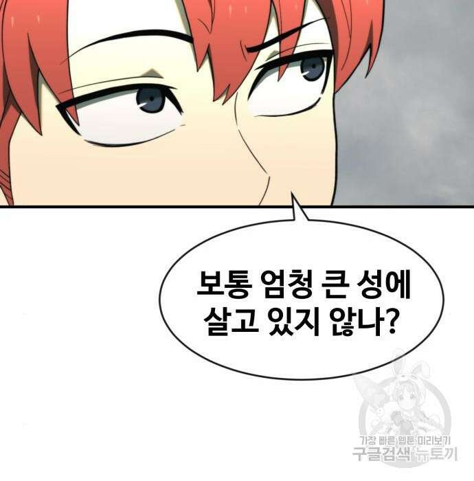 최종보스 공대장 73화 22