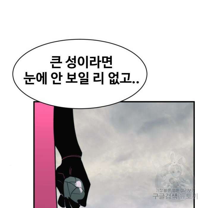 최종보스 공대장 73화 23