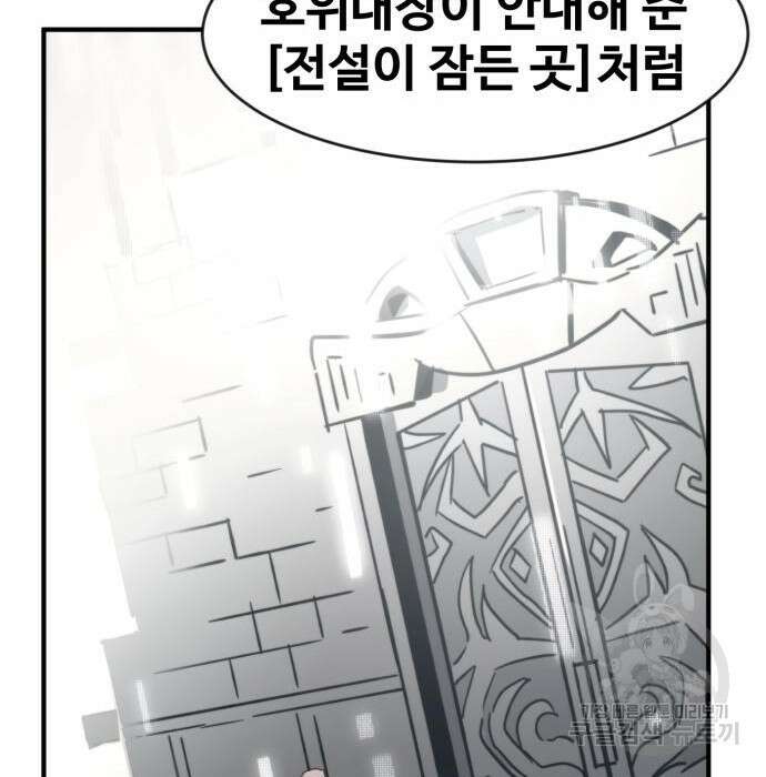 최종보스 공대장 73화 26