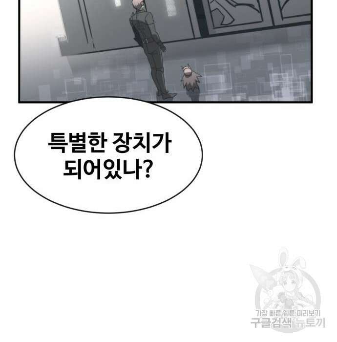 최종보스 공대장 73화 27