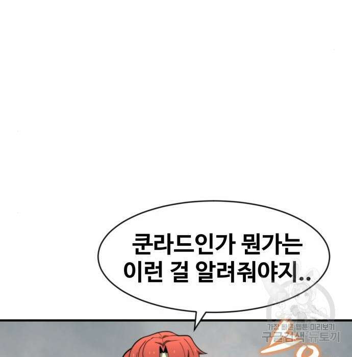 최종보스 공대장 73화 28