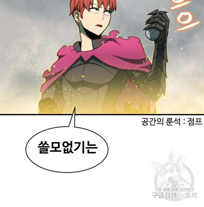 최종보스 공대장 73화 29