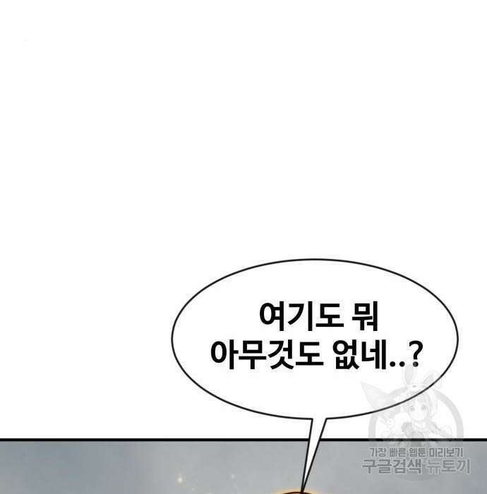 최종보스 공대장 73화 34