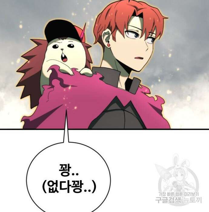 최종보스 공대장 73화 35