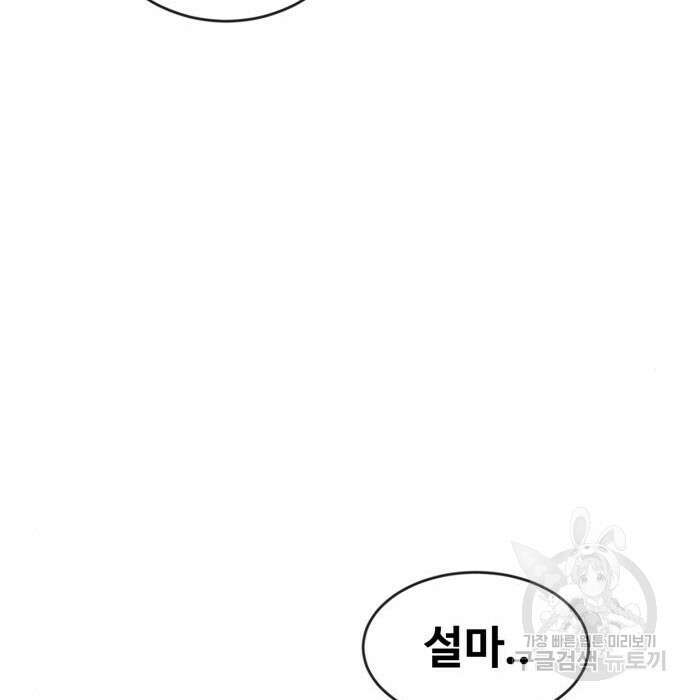 최종보스 공대장 73화 36
