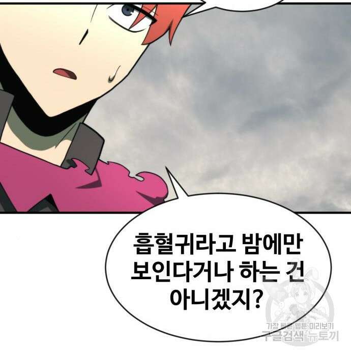 최종보스 공대장 73화 37