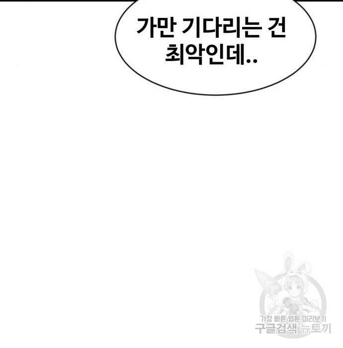 최종보스 공대장 73화 40