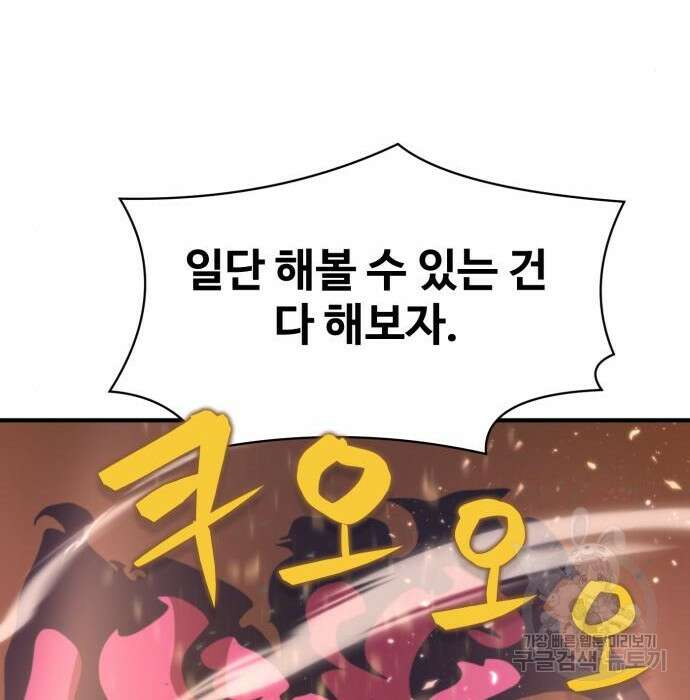 최종보스 공대장 73화 41