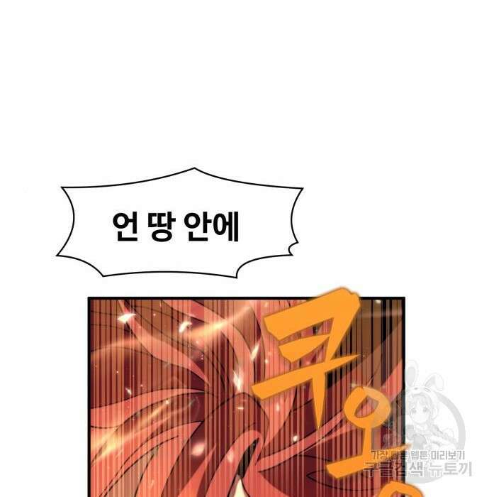 최종보스 공대장 73화 43