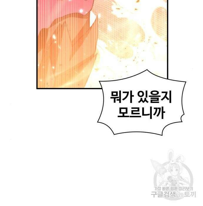최종보스 공대장 73화 45