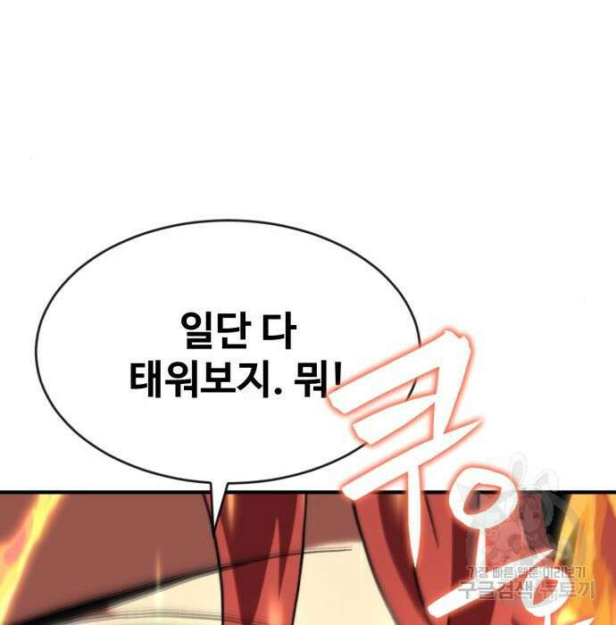 최종보스 공대장 73화 46