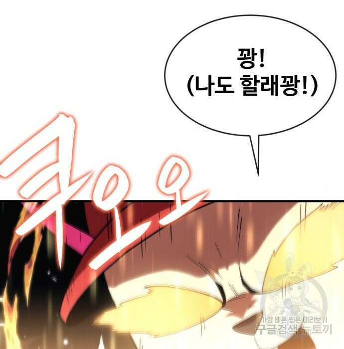 최종보스 공대장 73화 48
