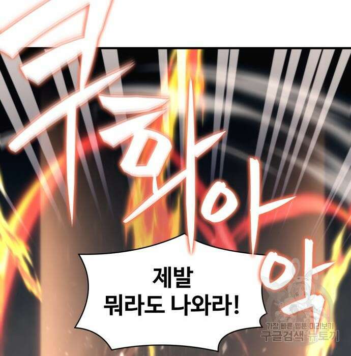 최종보스 공대장 73화 50