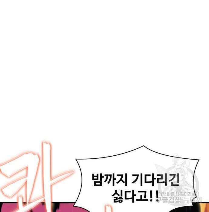 최종보스 공대장 73화 53