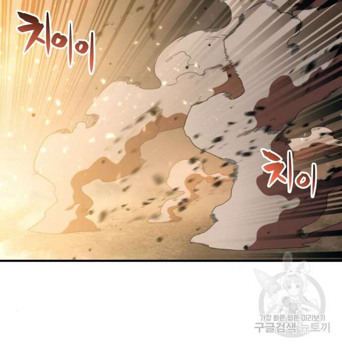 최종보스 공대장 73화 58